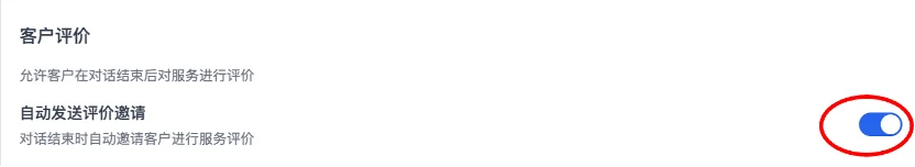 客户评价功能开关设置